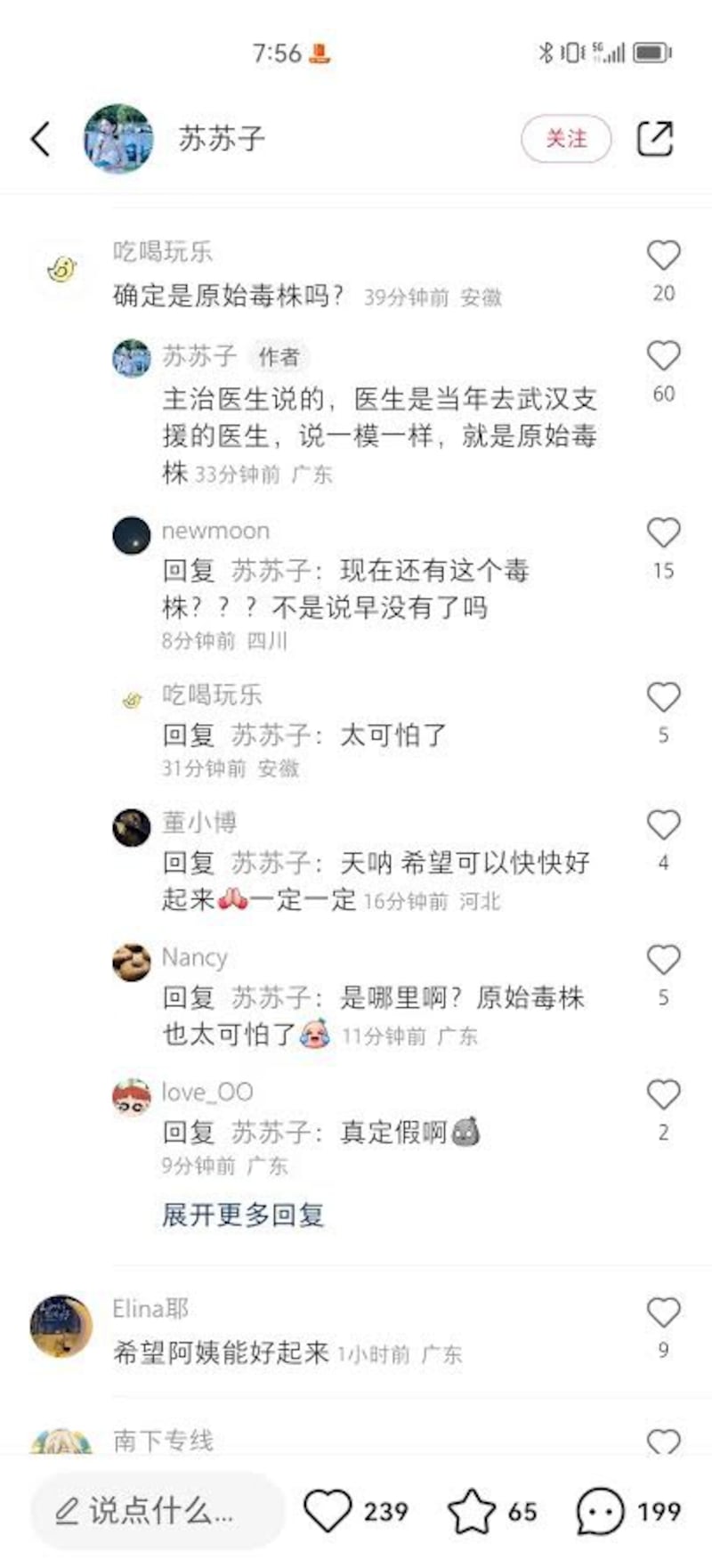 网民在朋友群内披露,当年去武汉支援的医生说,此次病毒与武汉病毒"一模一样"。(网上截图/古亭提供)
