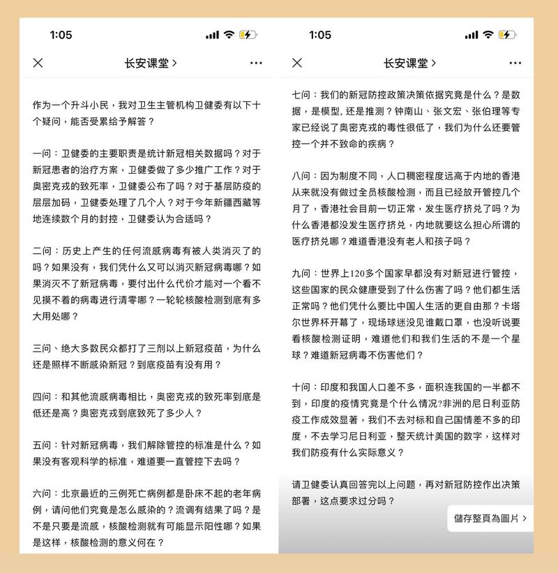 社交平台微信公众号“长安课堂”发出一篇名为“十问”卫健委的文章（网络截图）