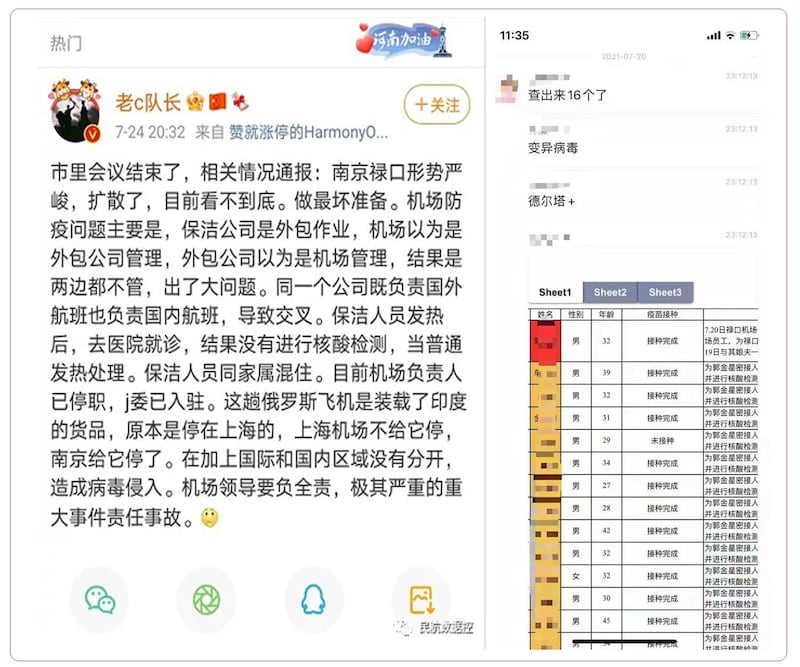 左图:南京禄口国际机场传出消息,机场负责人被停职。 右图:禄口机场感染者均接种两剂新冠病毒疫苗,仅1人未接种。(乔龙提供)