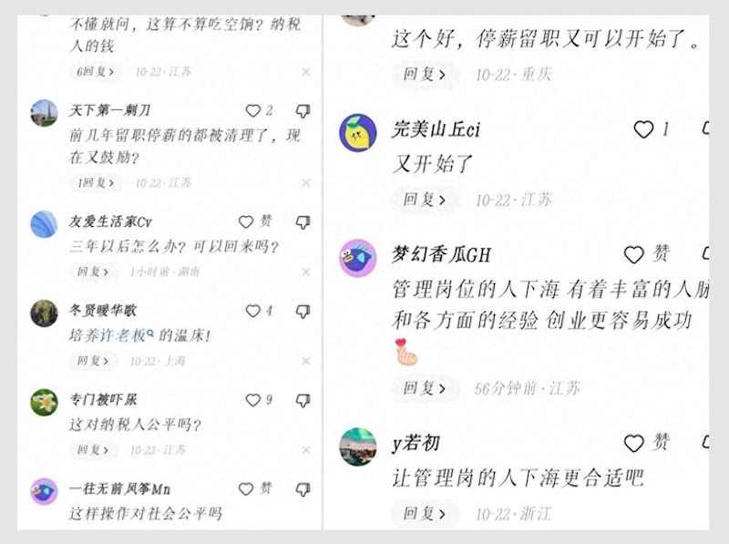 网民热议江苏多部门出台“新政”,劝公职人员“离岗创业”。(网络/古亭提供)