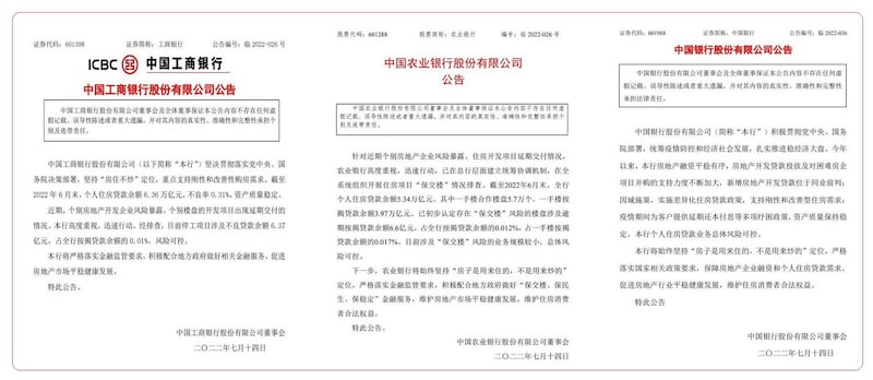 左图:7月14日,中国工商银行发布公告,目前停工项目涉及不良贷款余额6.37亿元,风险可控。中图:7月14日,中国农业银行发布公告,风险的楼盘涉及逾期按揭贷款余额6.6亿元,总体风险可控。右图“7月14日,中国银行发布公告,指中国银行个人住房贷款业务,总体风险可控。(网络图片/古亭提供)