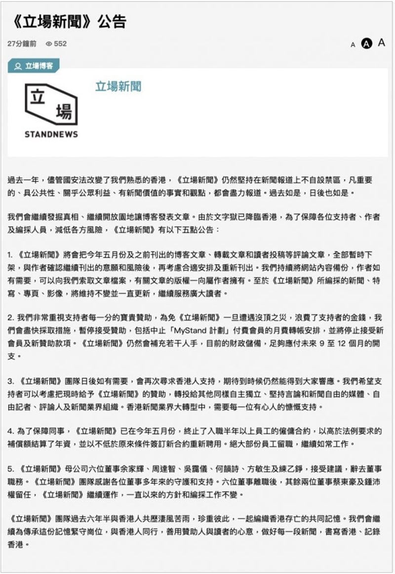 香港网媒《立场新闻》发布公告。（网页截图）