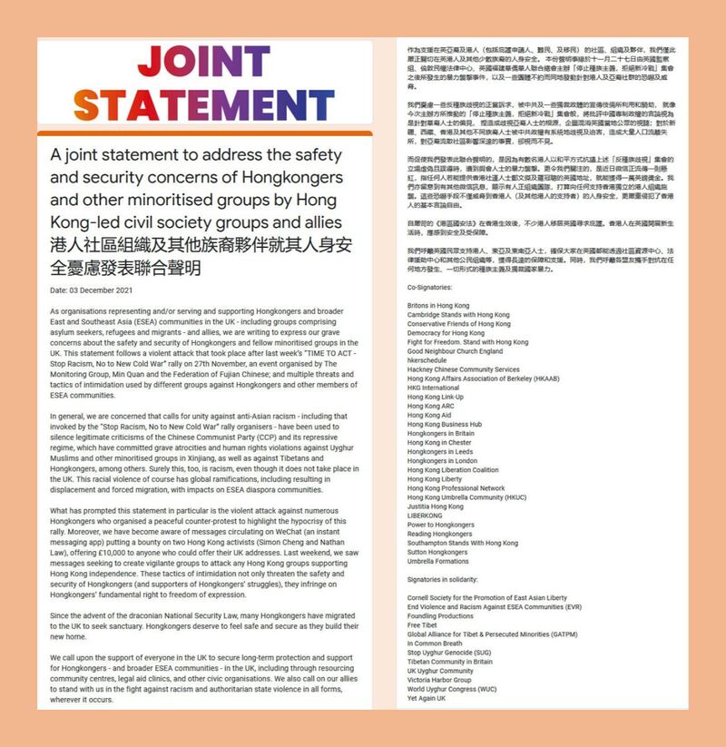 超过40个在英港人及亚裔组织发布联合声明，对在英港人及其他少数族裔的人身安全表达严正关切。（网页截图）